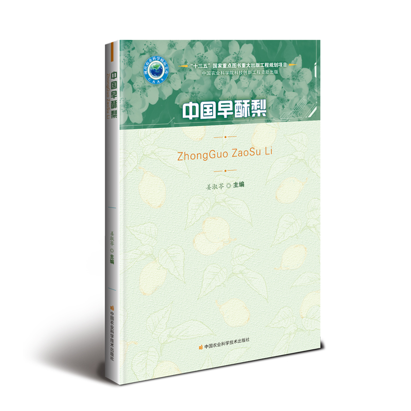 【M】中国早酥梨-9787511636126