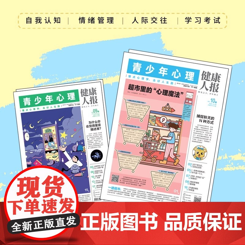 青少年心理报健康人报[2024-2025年全年/半年订阅]1-12月8-15岁心理中小学生孩子成长情绪管理青春期教育高清大图