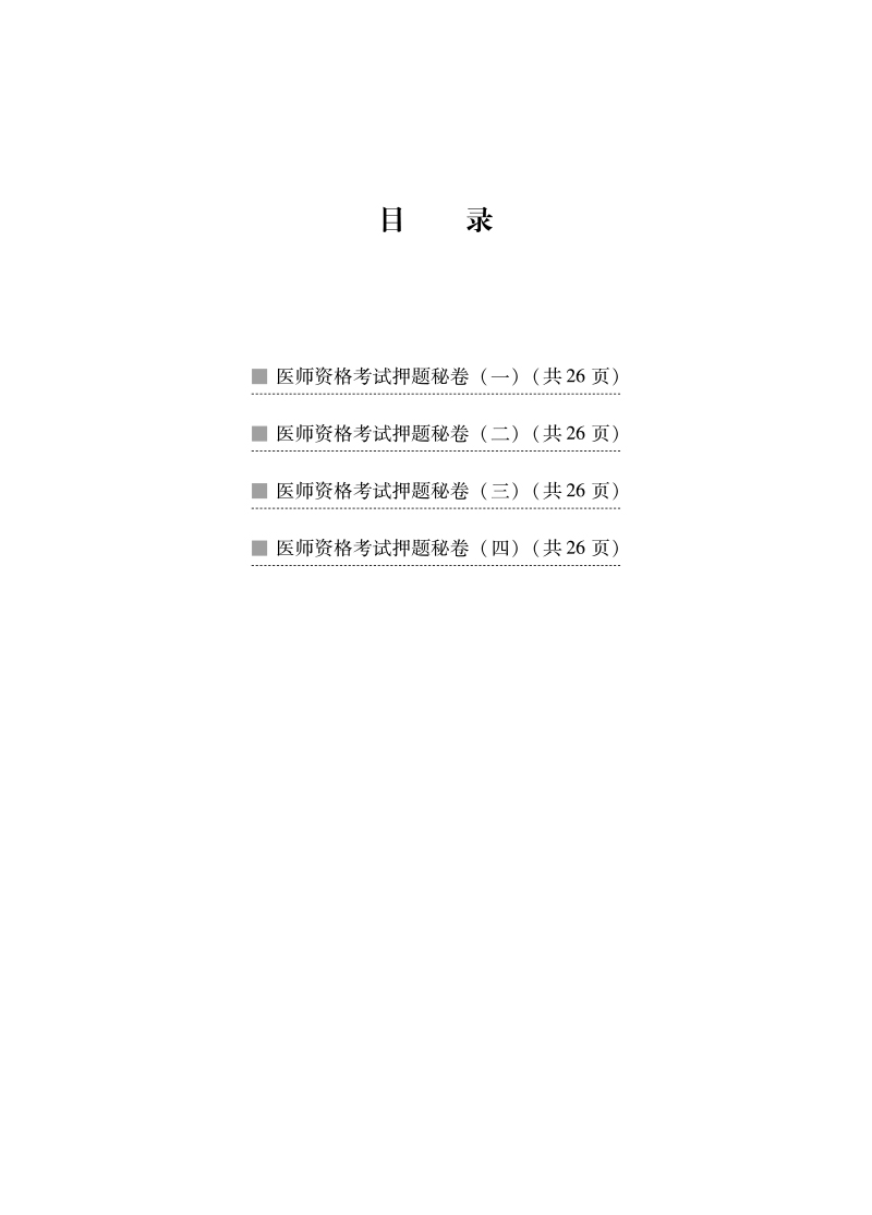 [正版]2023年新版中医药西医结合执业助理医师资格考试押题秘卷(医学综合)中国中医药出版社中西医结合助理卷子习题集高清大图