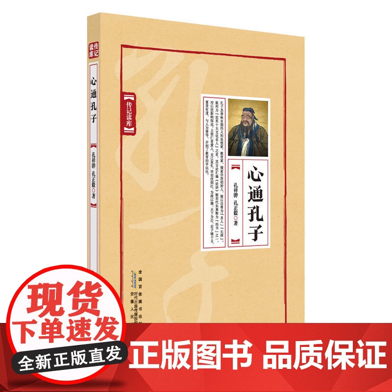 心通孔子高清大图
