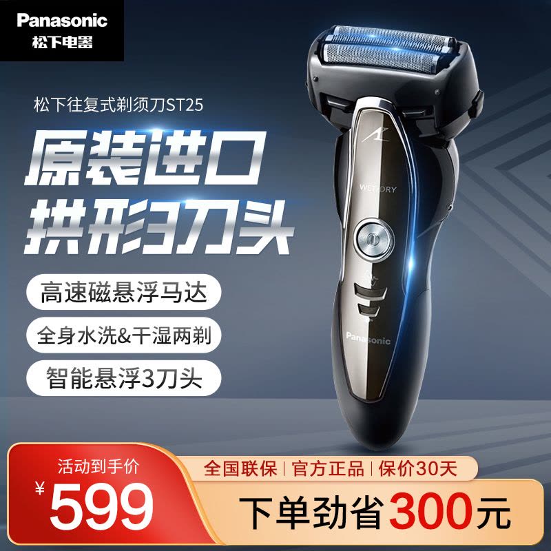 松下(Panasonic)男士电动剃须刀ES-ST25-K日本原装进口全身水洗深层剃净
