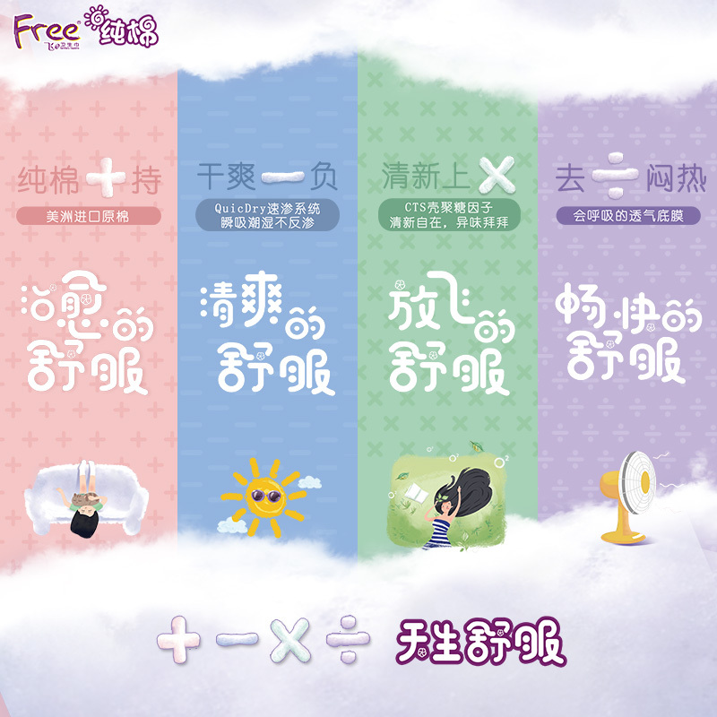 Free·飞迷你丝薄纯棉表层卫生巾8片*6包