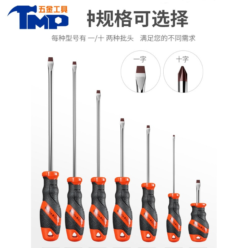 jingping十字螺丝刀家用小改锥多功能维修拆机工具超硬一字梅花起子