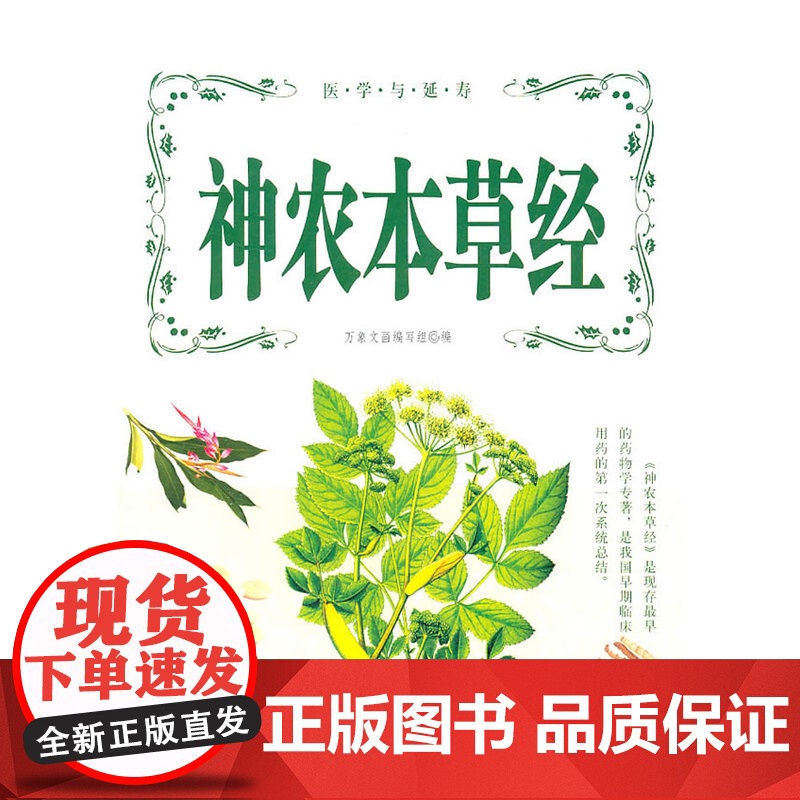 神农本草经高清大图