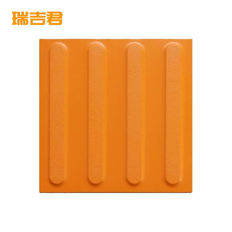 瑞吉君 盲道砖 250*250*10mm 块高清大图
