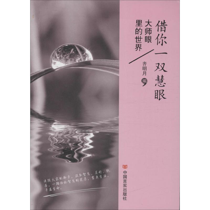 借你一双慧眼(又是人间四月天,全套6册网络人气随笔新鲜上市,风格别样、清新爽朗的维C进补读物与你相遇。养性阅读甚于养生,高清大图