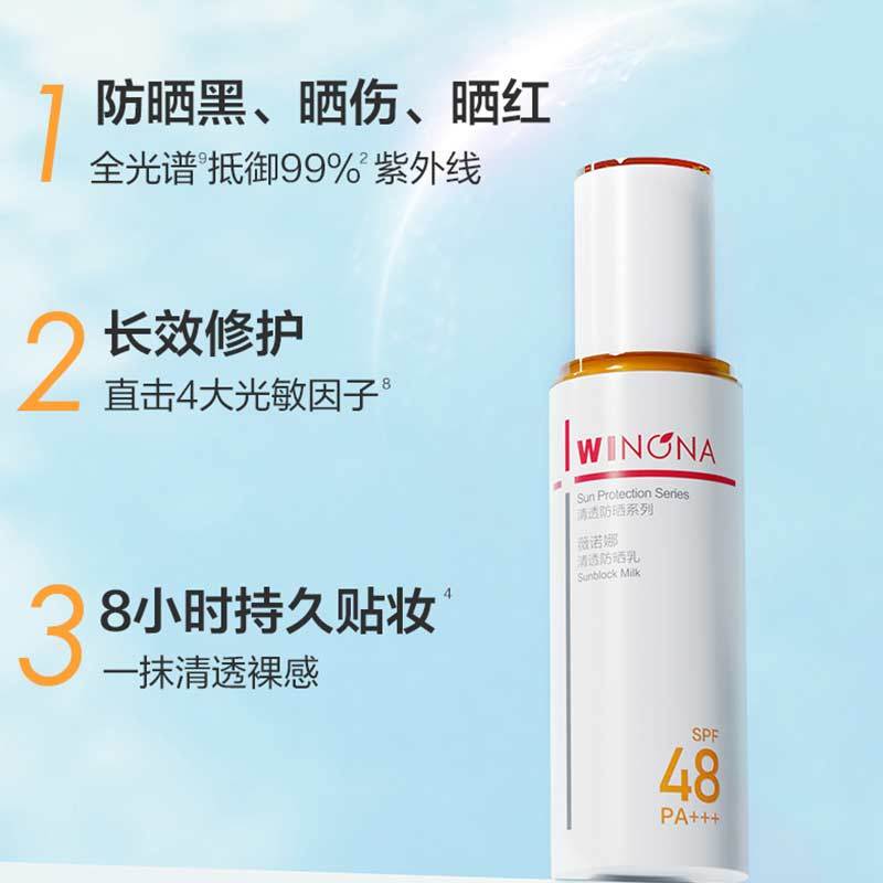 薇诺娜清透防晒乳霜隔离敏感肌清透防晒乳50g高清大图
