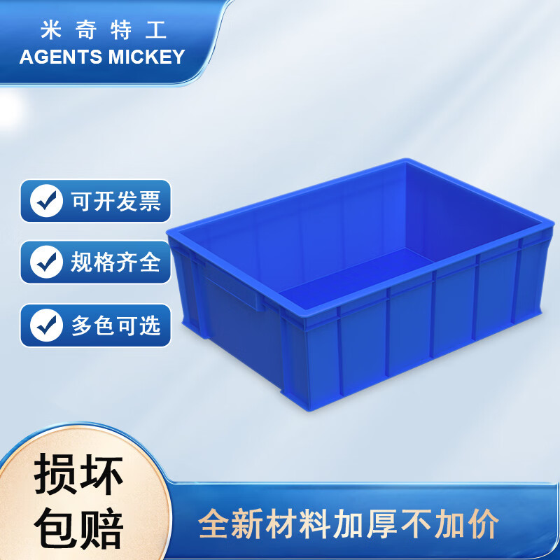 米奇特工 410*310*145/个 @周转箱 蓝色 (计价单位:个)高清大图