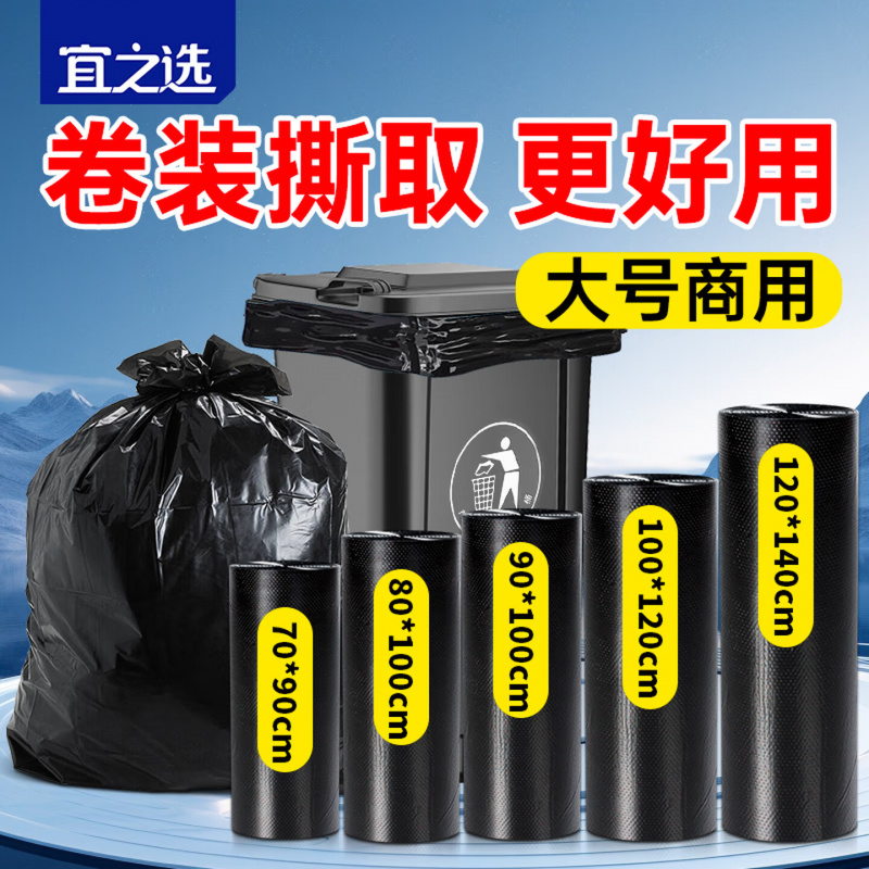 宜之选平口垃圾袋黑色70*90cm*50只单面1.2丝大号加厚商用物业不易破