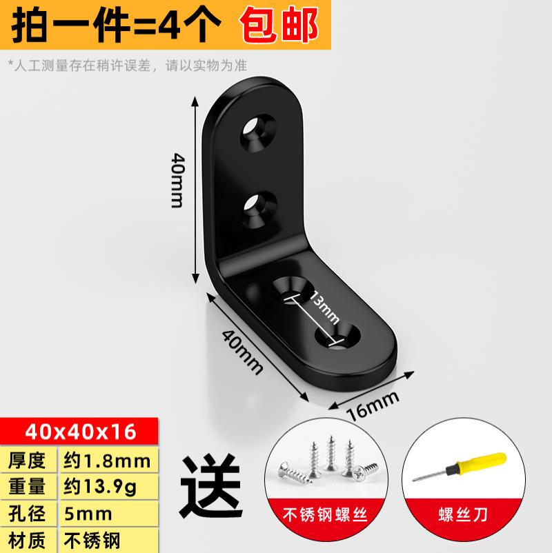 不锈钢角码90度直角固定器三角铁支架加固五金配件层板托连接件片--角码40*40*16mm【4个装】