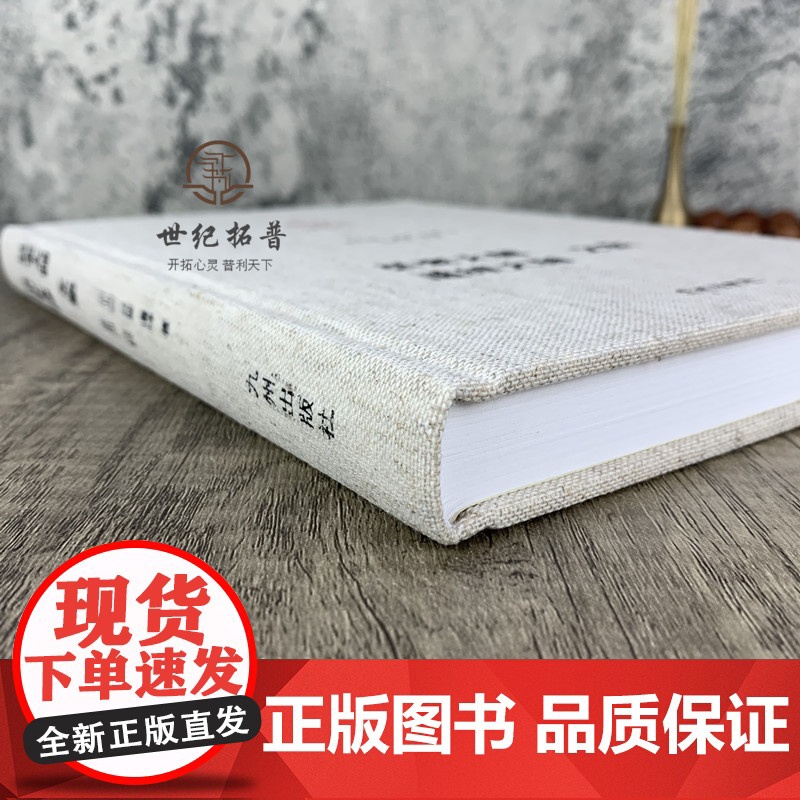 正版 昙鸾大师道绰大师文集 净土宗大师文集 无量寿经优婆提舍愿生偈注 安乐集 略论安乐净土义 西方要决释疑通规 念佛高清大图