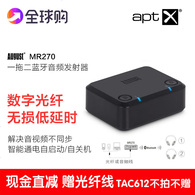 奥科斯MR270无线适配aptx无损蓝牙音频发射接受器一拖二电视耳机