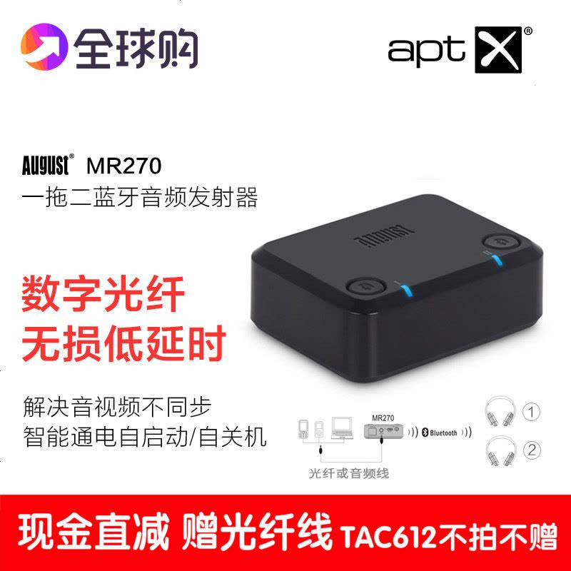 奥科斯MR270无线适配aptx无损蓝牙音频发射接受器一拖二电视耳机图片
