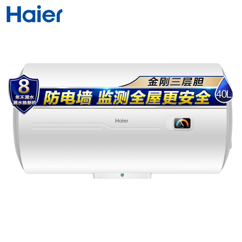 Haier/海尔40升电热水器EC4001-HC3新 2200W速热 金刚三层胆 安全防电墙 M式新鲜注水 安心浴
