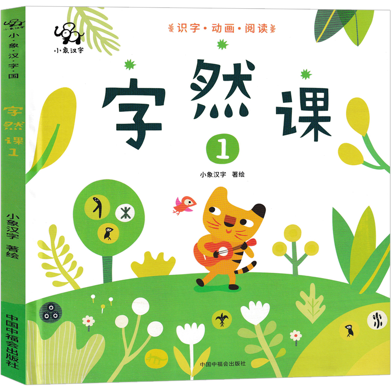 长辫子老师漫读必背古诗130篇 郭学萍著 [正版]字然课 李进文著一年级上册必读课外书老师阅读书籍少儿图书小学生绘本儿童高清大图