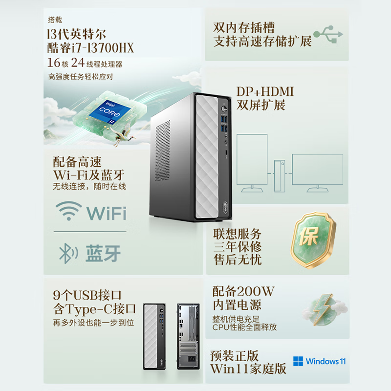 联想(Lenovo)瑞天500 台式电脑整机 (i7-13700HX 16G 512G SSD Win11)21.5英寸显示器 商用办公家用学习娱乐高清大图