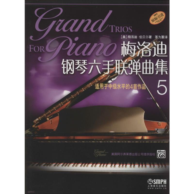 梅洛迪钢琴六手联弹曲集(5)高清大图