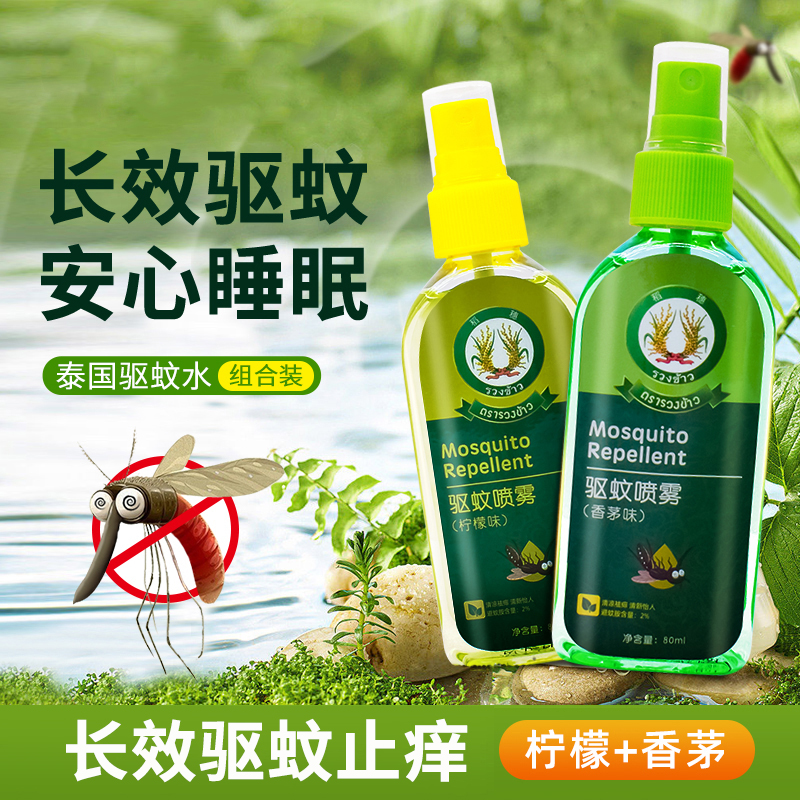 稻穗牌蚊不叮驱虫防蚊喷雾儿童夏季清凉液止痒消肿花露水正品·达人专享 柠檬味*1+香茅味*1