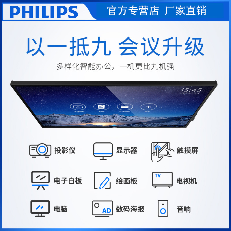 Philips/飞利浦 75英寸4K智能会议平板显示器无线投影电脑电视 商务培训教学互动电子白板 触摸一体机 75BDL3001T 含壁挂架