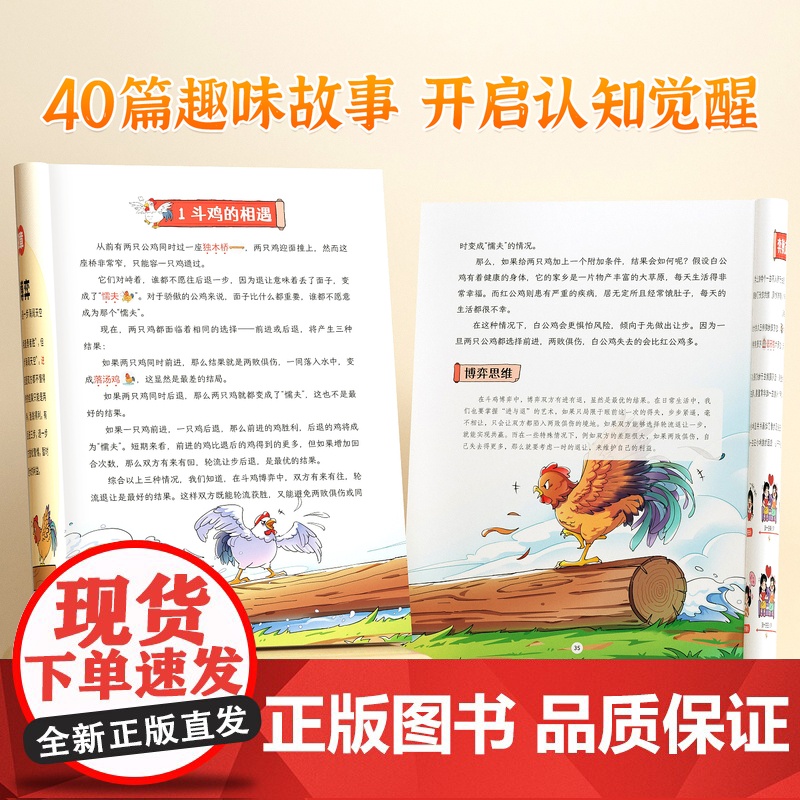 漫画趣读博弈论正版漫画版儿童心理学小学生社交生活逻辑学书籍青少年的人际交往为人处世智商情商漫画书博弈策略阅读课外书斗半匠高清大图