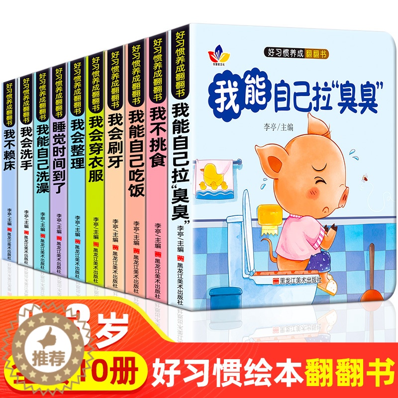 [醉染正版]宝宝绘本2岁适合阅读看的图书0-1到3岁 儿童读物启蒙行为习惯教养3d立体翻翻睡前故事书两三幼儿书籍一岁半书高清大图