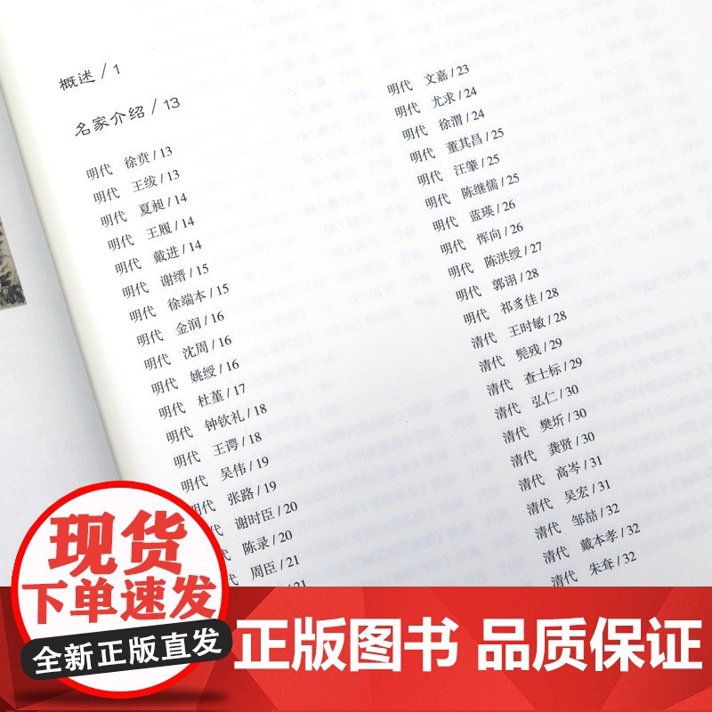 [精装]中国历代明清写意画谱 中国历代画谱丛书古代绘画作品集书籍高清大图
