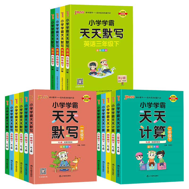 [2本套]语文/人教版+数学/北师版 四年级下 [正版]2023版小学学霸天天计算天天默写二年级一年级三年级四年级五六年高清大图