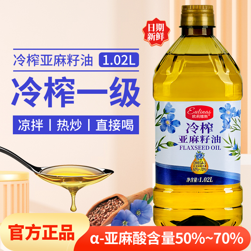 欧莉娜斯100%纯亚麻籽油[避光瓶]1.02L冷榨一级俄罗斯原料食用油高清大图