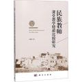 民族教师课堂教学特质比较研究