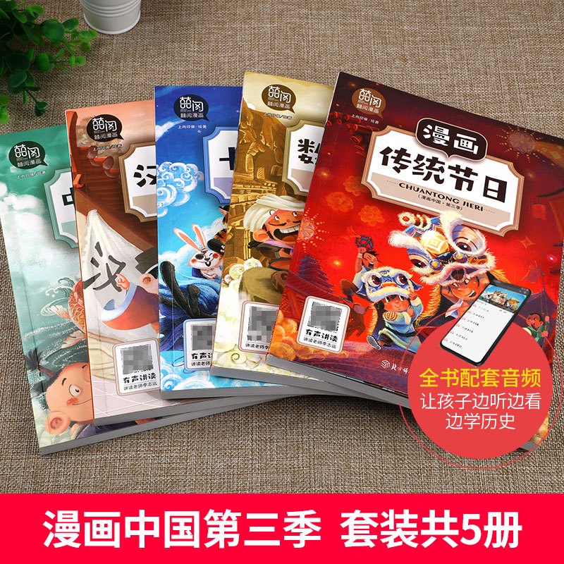 漫画中国第一季+第二季+第三季[15册] [正版]漫画中国全套15册 漫画中国第一二三季历史漫画书三年级必读的课外书