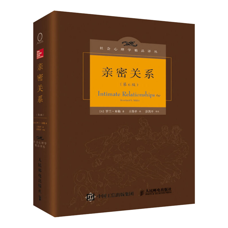 [正版]亲密关系 第6版 心理学 人际关系的书籍 婚恋心理学 社会心理学研究成果 两性婚恋类 婚姻持续一生的指南书高清大图