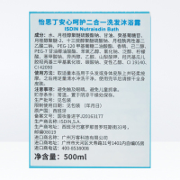 怡思丁(ISDIN)儿童进口安心呵护二合一洗发沐浴露500ML