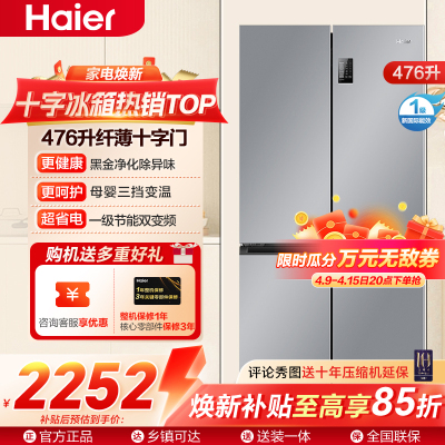 海尔冰箱 BCD-476WGHTDEDXM