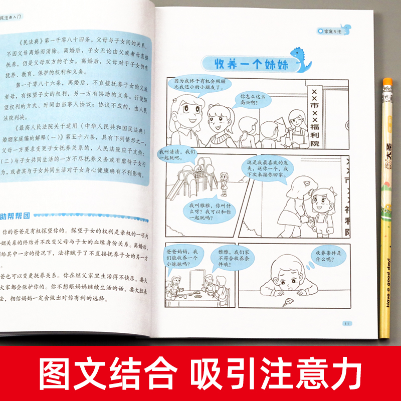 反霸凌绘本 全8册 [正版]儿童民法典漫画版小学生普法书籍给孩子读的法律启蒙漫画书老师少年课外阅读书籍4-12岁科普绘本高清大图