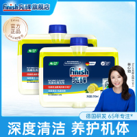 finish亮碟洗碗机专用机体清洁剂250ml*2 洗碗机洗涤剂去油清洁剂套装非洗碗粉块专用盐