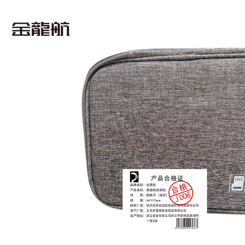金龙航数据线收纳包高清大图