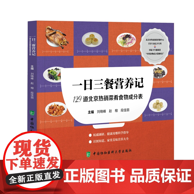 一日三餐营养记高清大图