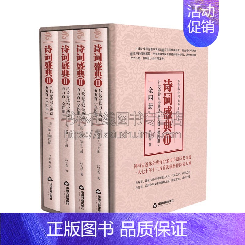 [正版]诗词盛典2 全四册 中国历史文化 古诗词鉴赏赏析大全书籍 适合古典文学爱好研究者阅读 青少年中小学课外知识读物高清大图