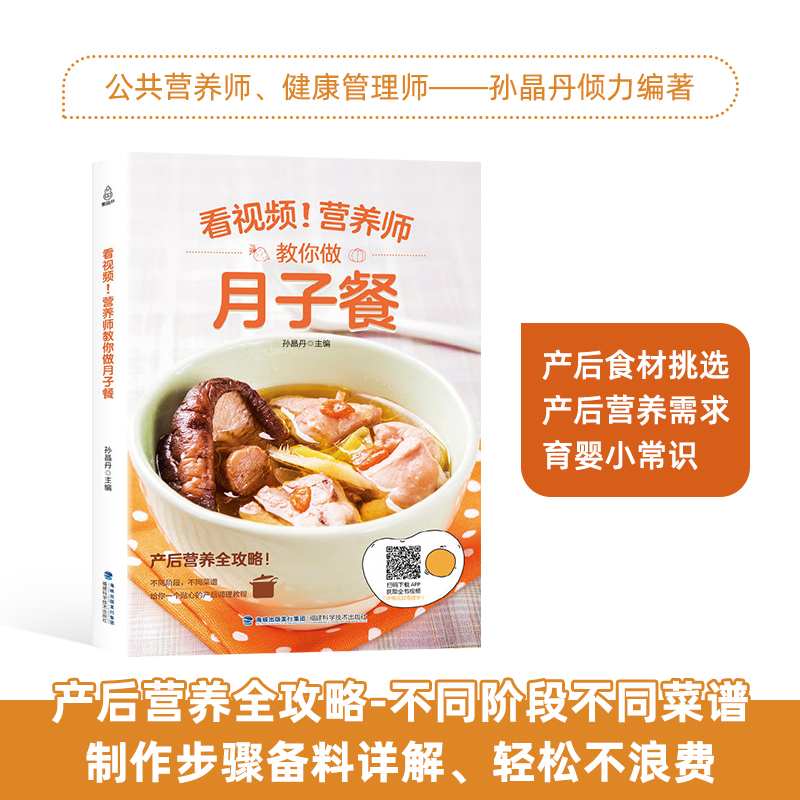 [正版]全套4册孕妇食谱营养书 孕产妇孕妇食谱坐月子餐食谱书42天营养三餐孕期怀孕书籍大全婴儿育儿知识产后恢复私房哺乳