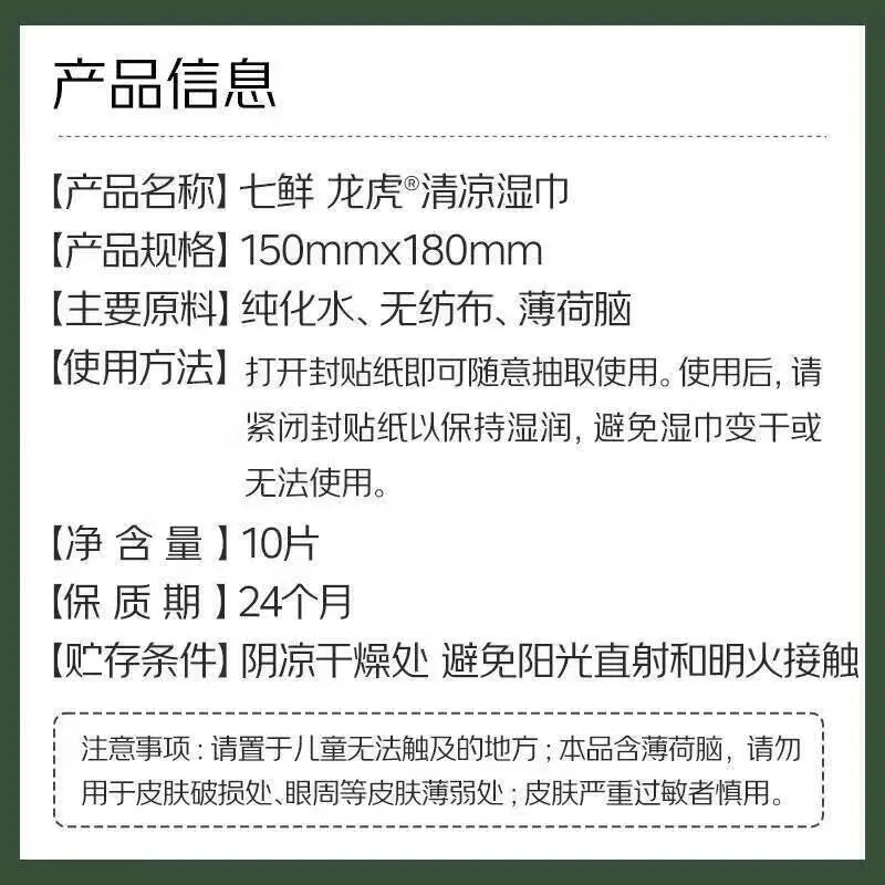 龙虎 风油精华清凉龙虎清凉湿巾(风油巾)150mm180mm*2包高清大图
