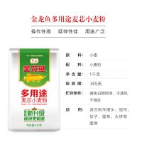 金龙鱼多用途麦芯粉1kg 小麦粉家用面粉袋装白面粉馒头饺子包子2斤装