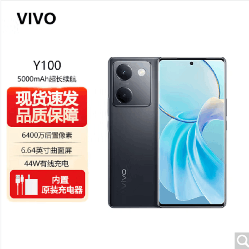 vivo Y100 星夜黑 12GB+512GB 骁龙695 5G芯 5000mAh电池 44W充电 6400万OIS光学防抖 44W超快闪充 5G 快充 拍照 手机图片