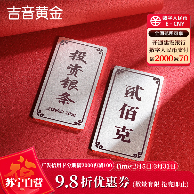 吉音 999.9足银银锭银砖白银摆件马年投资银条200g 收藏馈赠 春节送礼 200克