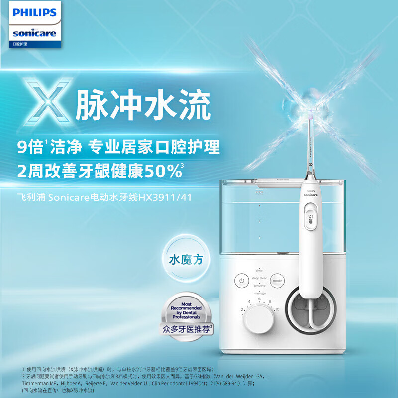 飞利浦(Philips)HX3911/41电动冲牙器3支喷头高清大图