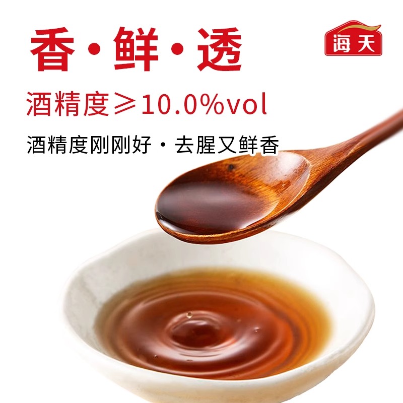 海天0金标料酒450ml谷物酿造家用厨房点蘸凉拌炒菜黄酒祛腥[SF]高清大图