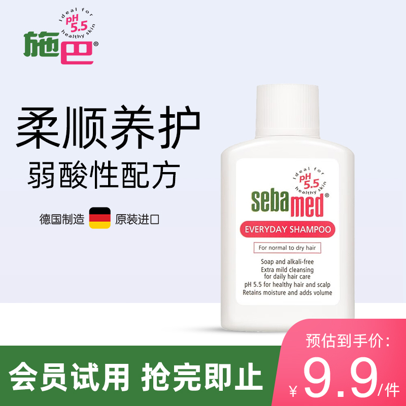 施巴(Sebamed) 温和洗发液20ml 温和成人孕妇洗发水德国进口弱酸性配方新老包装交替发货