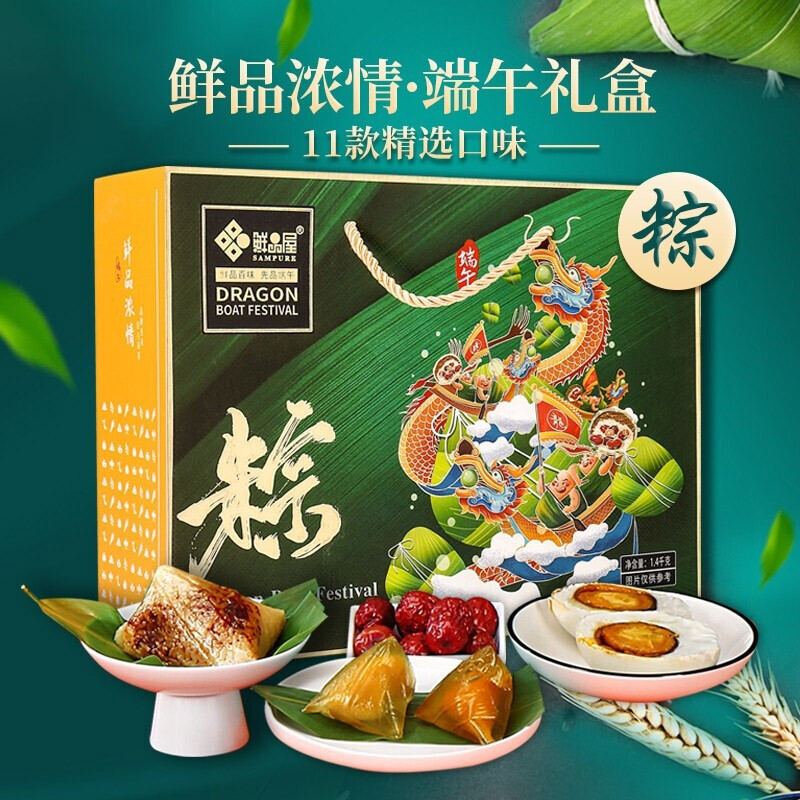 臻味鲜品屋鲜品浓情粽子礼盒1.4kg