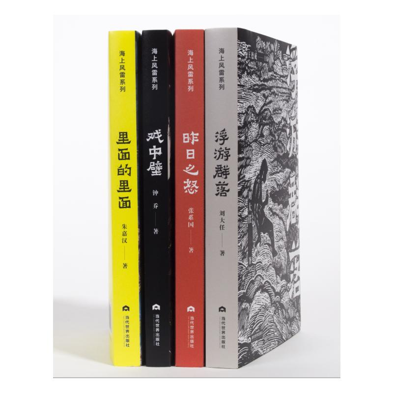 醉染图书浮游群落9787509015414高清大图