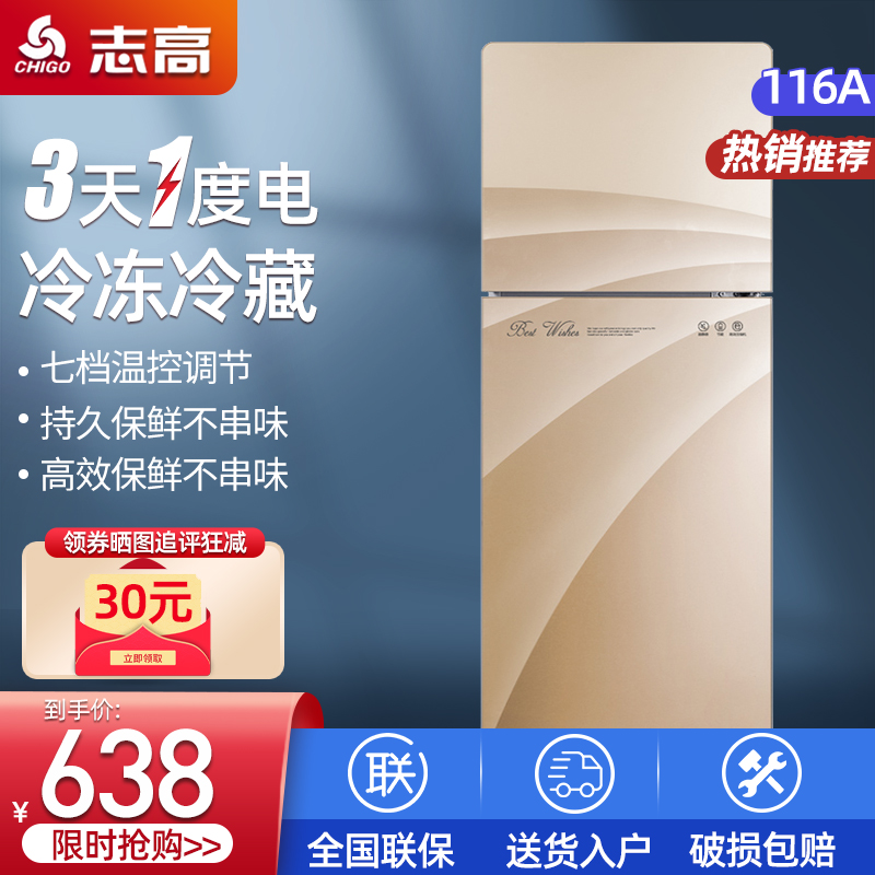 志高(chigo)bcd-116a156 小型双门迷你小冰箱 家用双开门电冰箱 节能