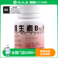 云鹏 维生素B12片 25ug*100片/瓶